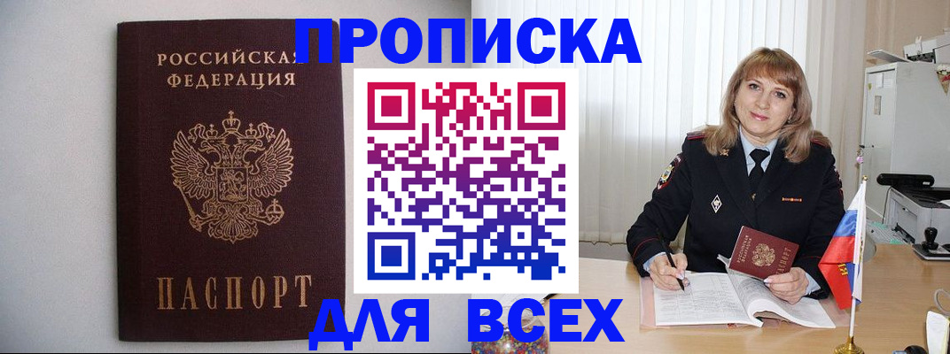 прописка паспорт в Гагарине