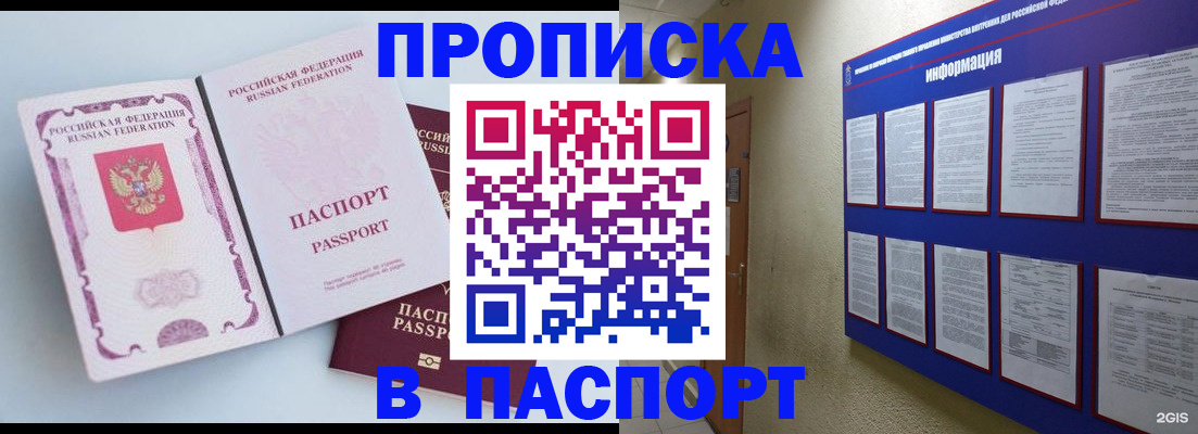 прописка ребенка в Гагарине