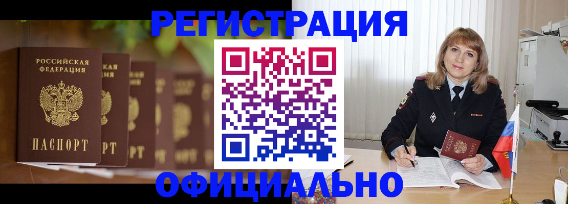 купить прописку в Гагарине
