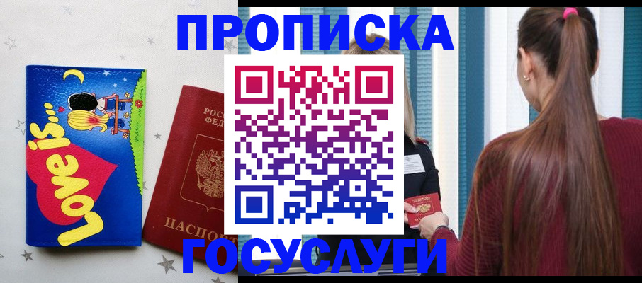 прописка для работы в Гагарине