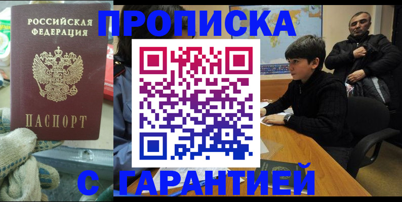 прописка для кредита в Гагарине