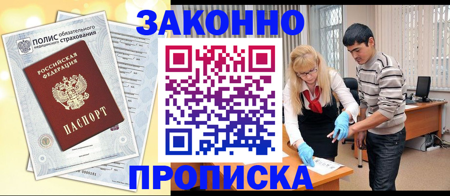 прописка иностранных граждан в Гагарине